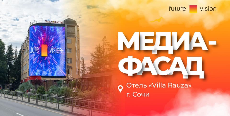 Смотреть видео: медиафасад на отеле Villa Rauza