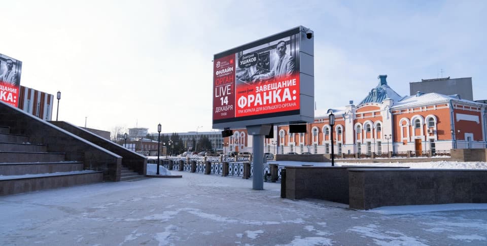 Три Светодиодных экрана на набережной